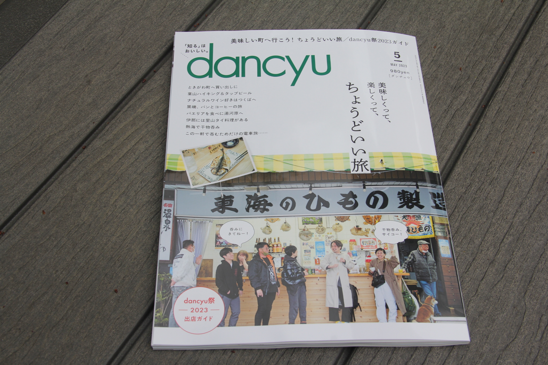 dancyu2014年2月号バー特集